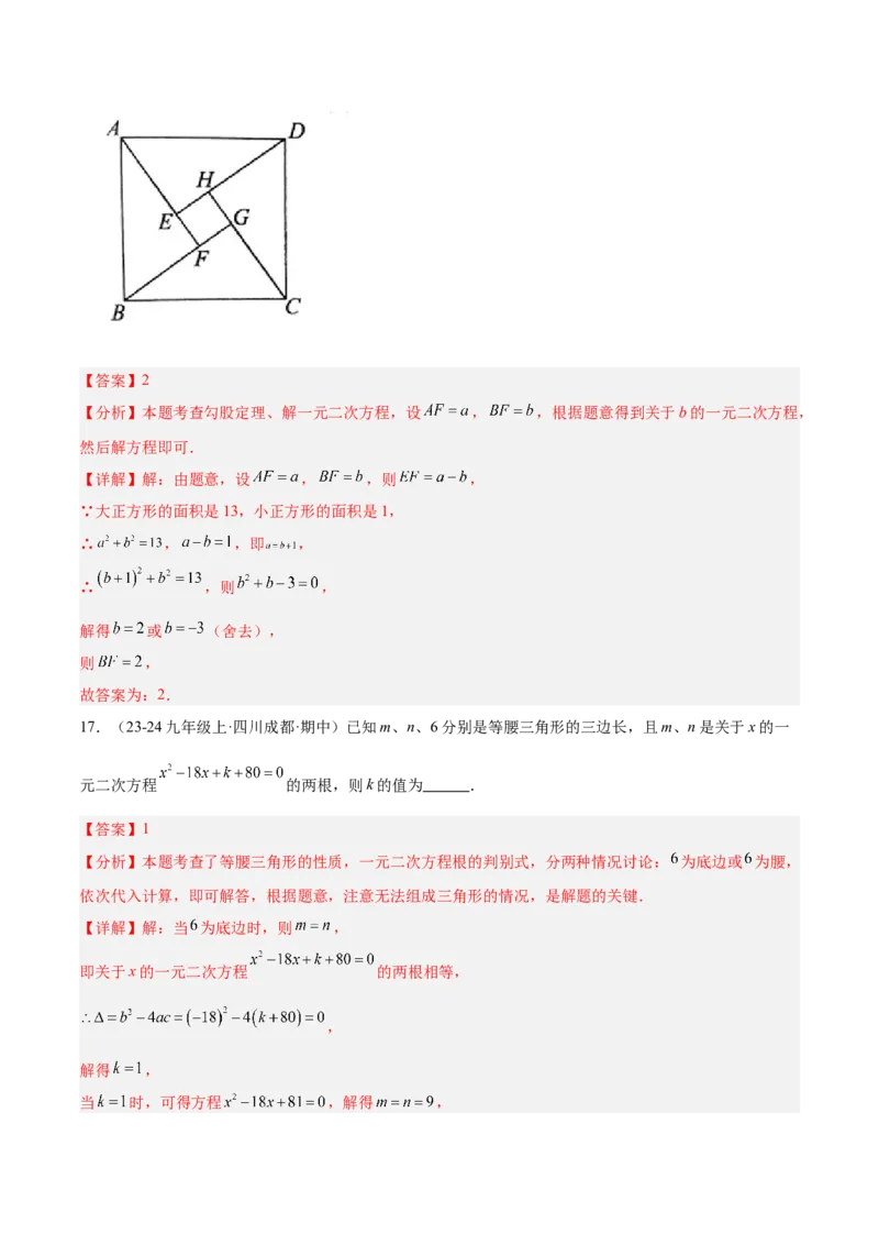 第二十一章一元二次方程重难点检测卷（教师版）_人教版数学九年级上册_版本二_九年级数学上册（人教版）_重难点专题提升-V7_2025版