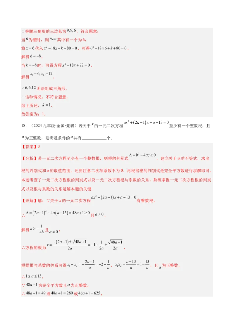 第二十一章一元二次方程重难点检测卷（教师版）_人教版数学九年级上册_版本二_九年级数学上册（人教版）_重难点专题提升-V7_2025版