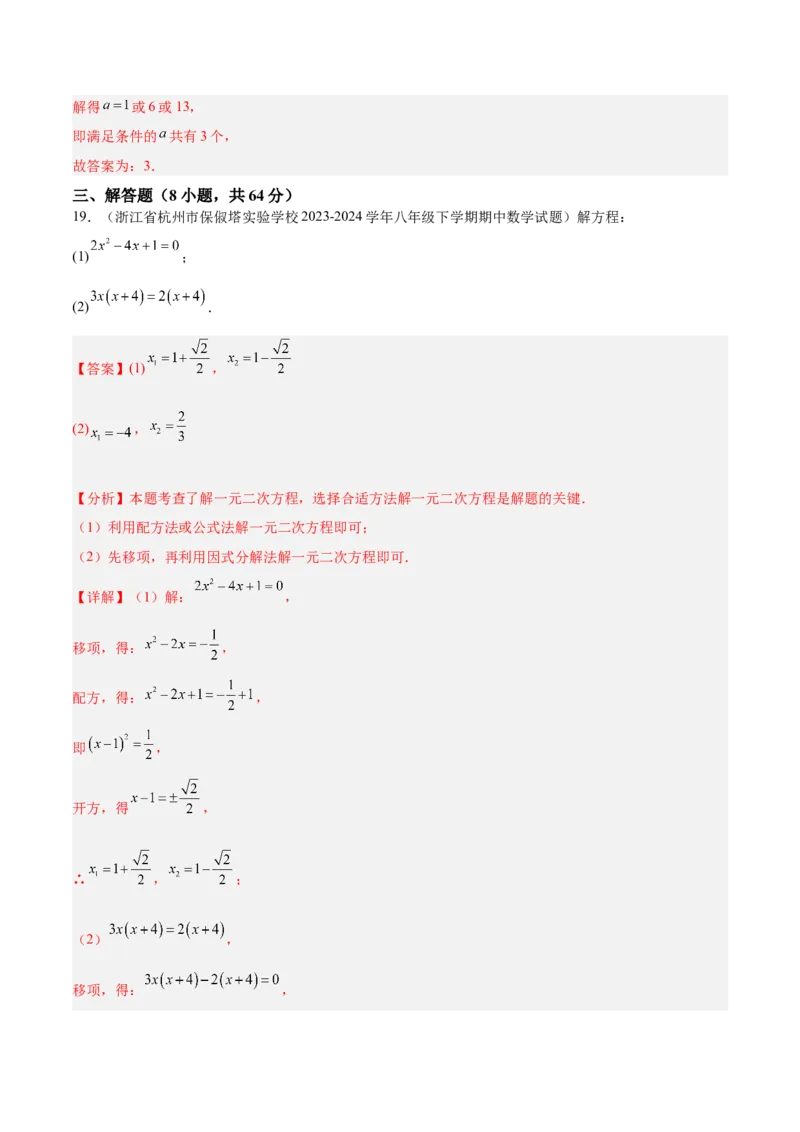 第二十一章一元二次方程重难点检测卷（教师版）_人教版数学九年级上册_版本二_九年级数学上册（人教版）_重难点专题提升-V7_2025版