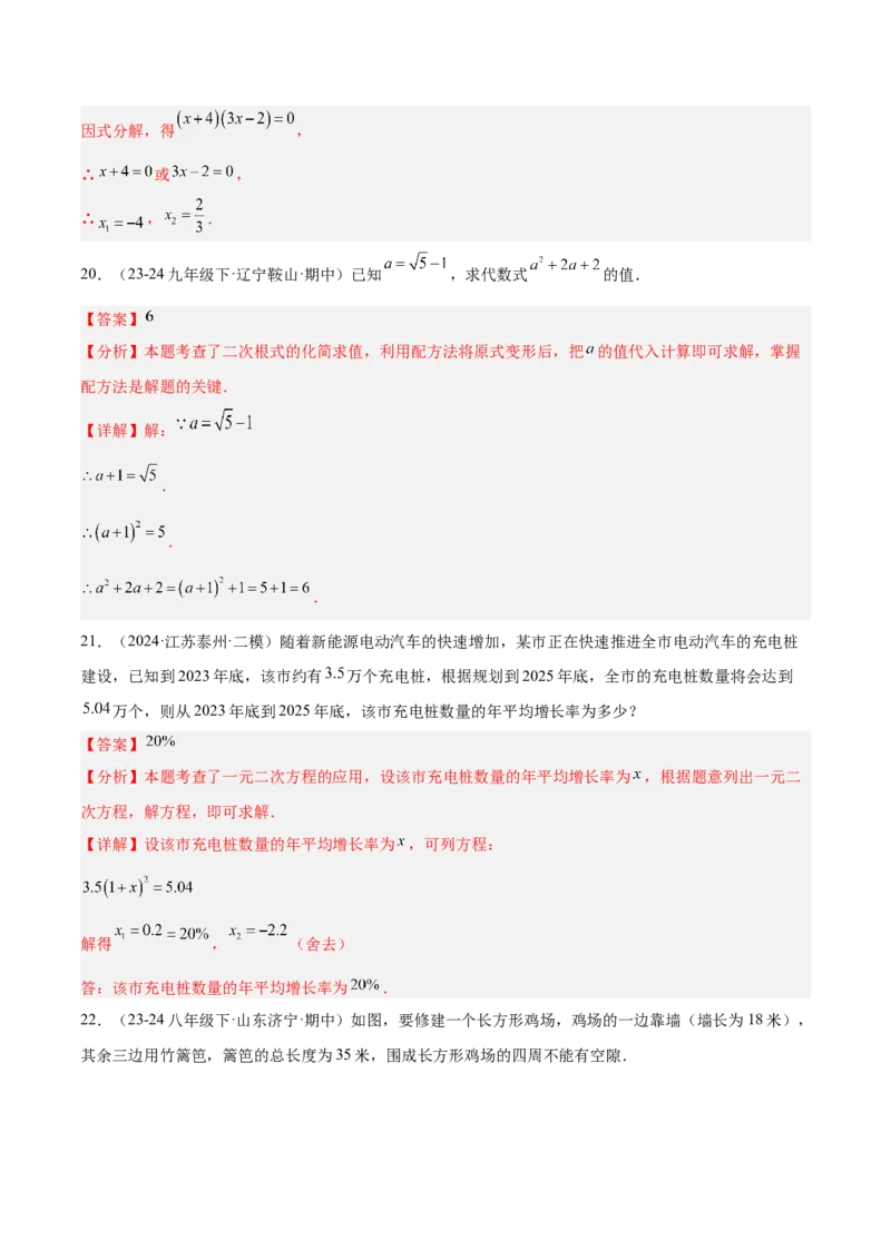 第二十一章一元二次方程重难点检测卷（教师版）_人教版数学九年级上册_版本二_九年级数学上册（人教版）_重难点专题提升-V7_2025版