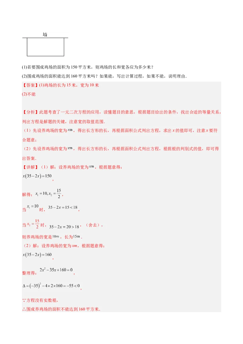 第二十一章一元二次方程重难点检测卷（教师版）_人教版数学九年级上册_版本二_九年级数学上册（人教版）_重难点专题提升-V7_2025版