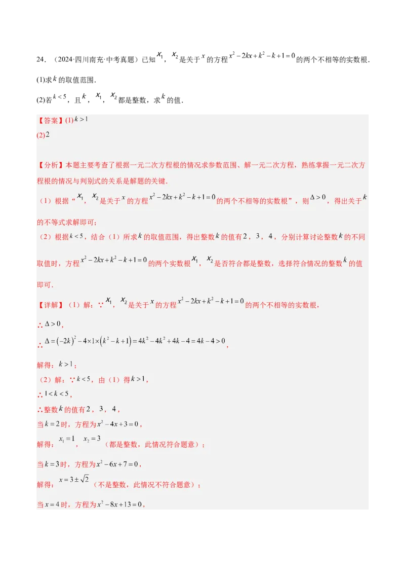 第二十一章一元二次方程重难点检测卷（教师版）_人教版数学九年级上册_版本二_九年级数学上册（人教版）_重难点专题提升-V7_2025版
