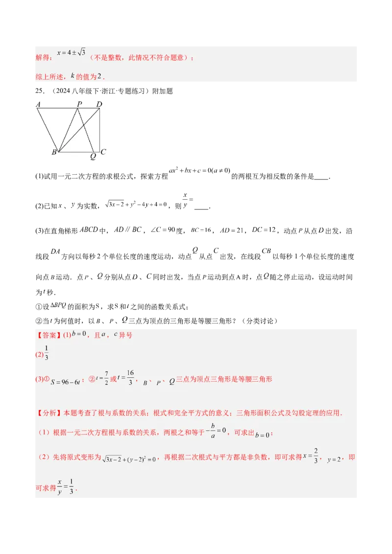 第二十一章一元二次方程重难点检测卷（教师版）_人教版数学九年级上册_版本二_九年级数学上册（人教版）_重难点专题提升-V7_2025版