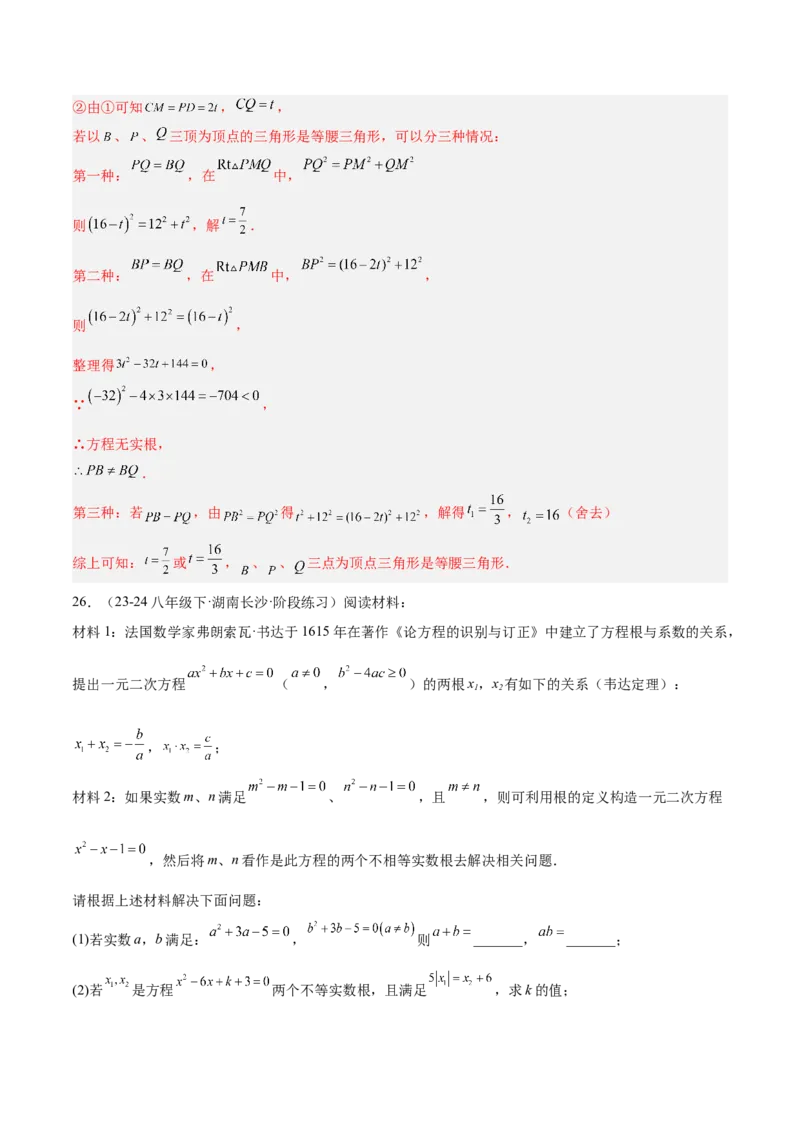 第二十一章一元二次方程重难点检测卷（教师版）_人教版数学九年级上册_版本二_九年级数学上册（人教版）_重难点专题提升-V7_2025版