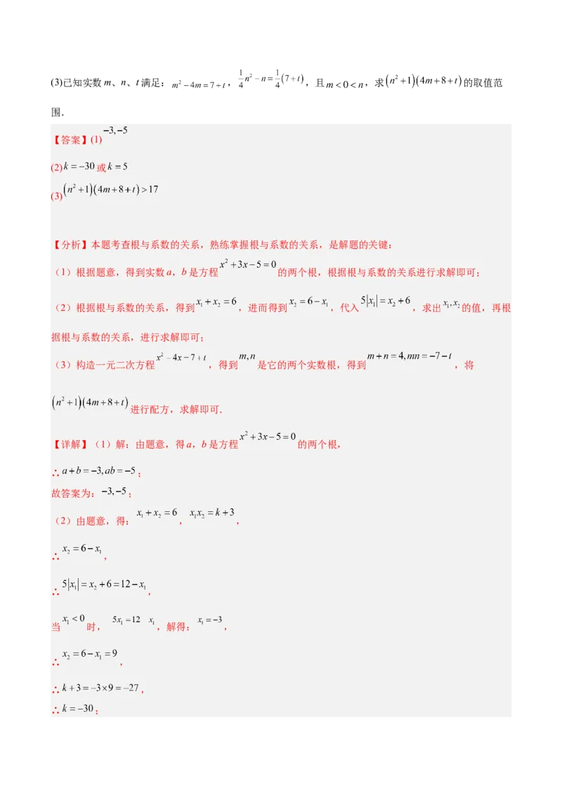 第二十一章一元二次方程重难点检测卷（教师版）_人教版数学九年级上册_版本二_九年级数学上册（人教版）_重难点专题提升-V7_2025版