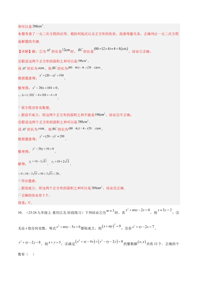 第二十一章一元二次方程重难点检测卷（教师版）_人教版数学九年级上册_版本二_九年级数学上册（人教版）_重难点专题提升-V7_2025版