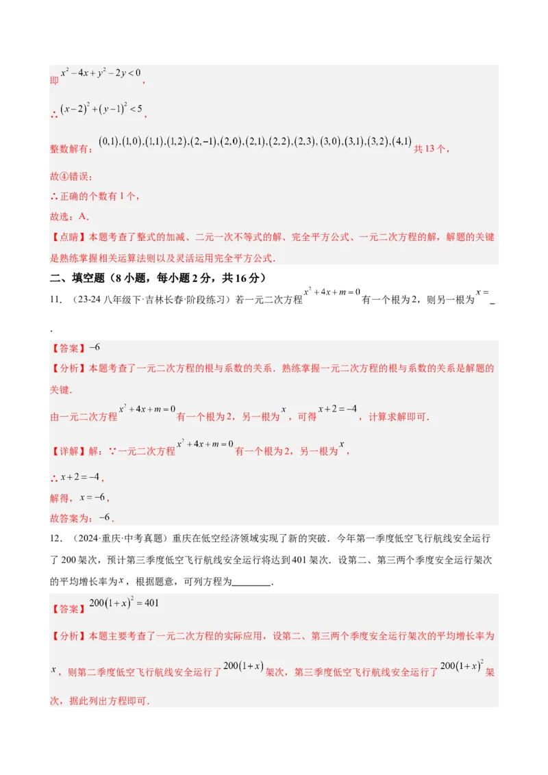第二十一章一元二次方程重难点检测卷（教师版）_人教版数学九年级上册_版本二_九年级数学上册（人教版）_重难点专题提升-V7_2025版