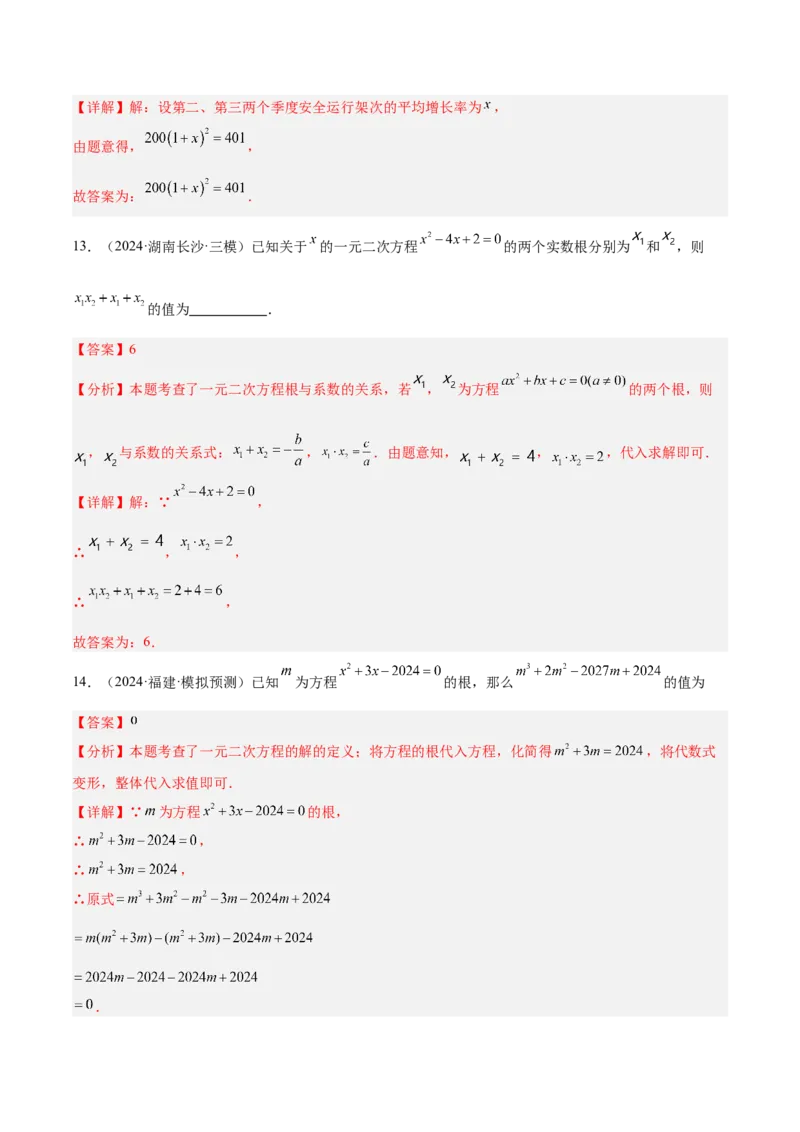 第二十一章一元二次方程重难点检测卷（教师版）_人教版数学九年级上册_版本二_九年级数学上册（人教版）_重难点专题提升-V7_2025版