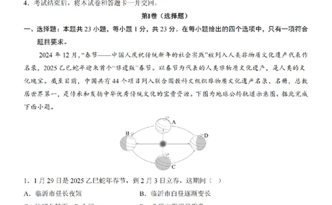 2025中考(会考)地理考前押题卷（陕西卷）_幼小初教辅资料_中考_2025中考各科押题卷+模拟卷（含全国）