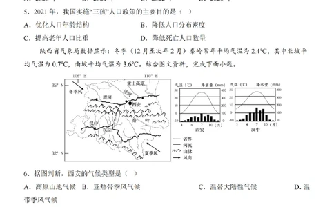 2025中考(会考)地理考前押题卷（陕西卷）_幼小初教辅资料_中考_2025中考各科押题卷+模拟卷（含全国）