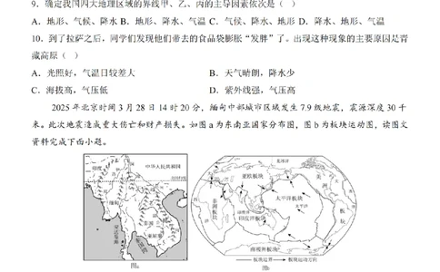 2025中考(会考)地理考前押题卷（陕西卷）_幼小初教辅资料_中考_2025中考各科押题卷+模拟卷（含全国）