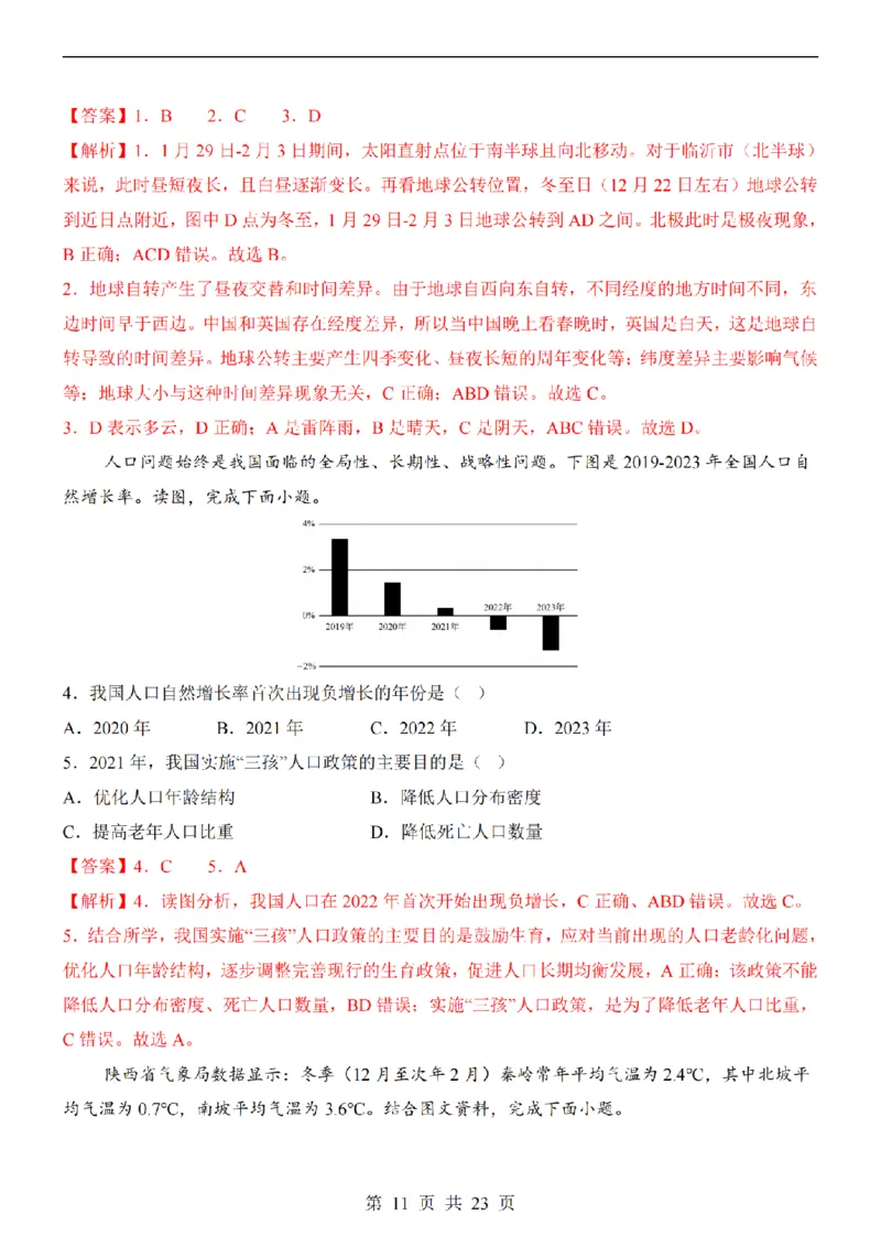 2025中考(会考)地理考前押题卷（陕西卷）_幼小初教辅资料_中考_2025中考各科押题卷+模拟卷（含全国）