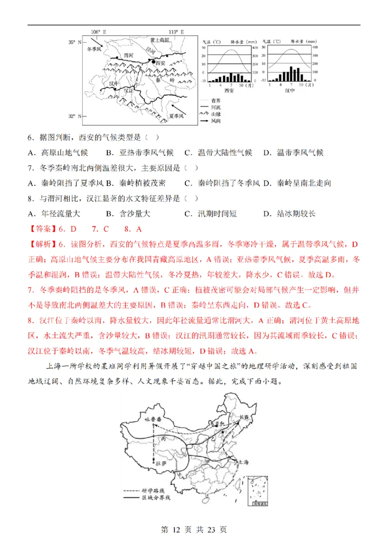 2025中考(会考)地理考前押题卷（陕西卷）_幼小初教辅资料_中考_2025中考各科押题卷+模拟卷（含全国）