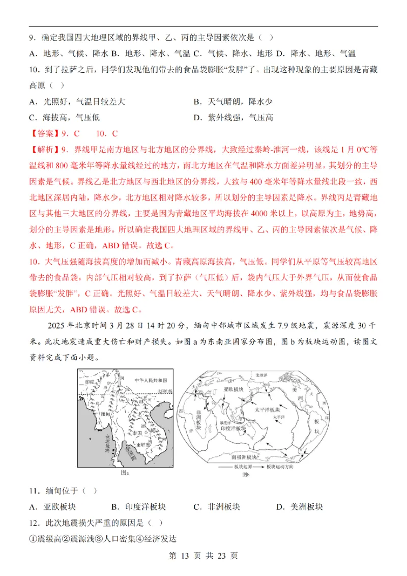 2025中考(会考)地理考前押题卷（陕西卷）_幼小初教辅资料_中考_2025中考各科押题卷+模拟卷（含全国）