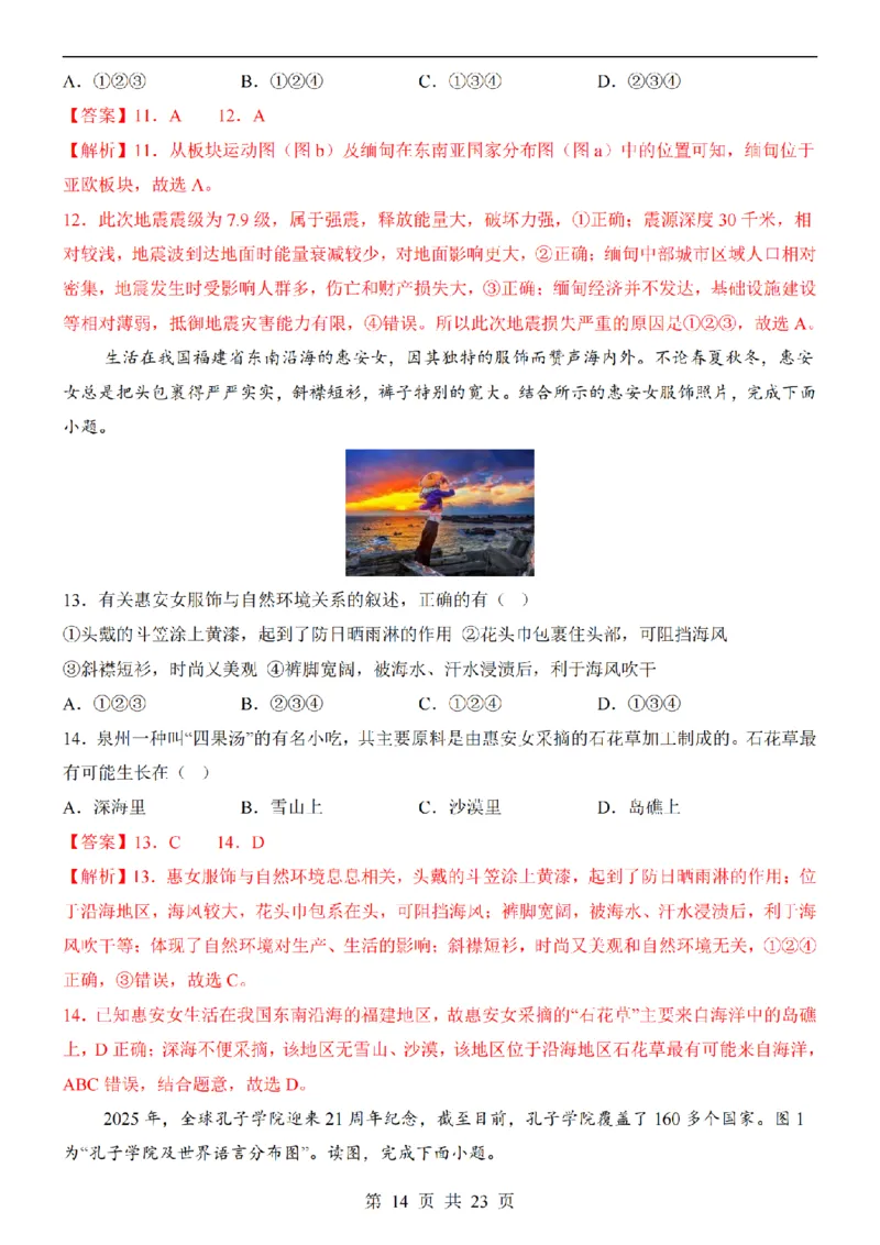 2025中考(会考)地理考前押题卷（陕西卷）_幼小初教辅资料_中考_2025中考各科押题卷+模拟卷（含全国）