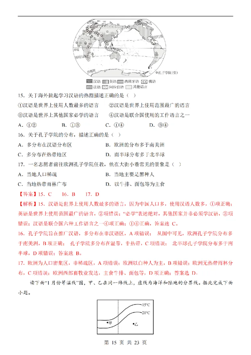 2025中考(会考)地理考前押题卷（陕西卷）_幼小初教辅资料_中考_2025中考各科押题卷+模拟卷（含全国）