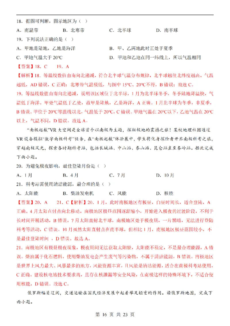 2025中考(会考)地理考前押题卷（陕西卷）_幼小初教辅资料_中考_2025中考各科押题卷+模拟卷（含全国）