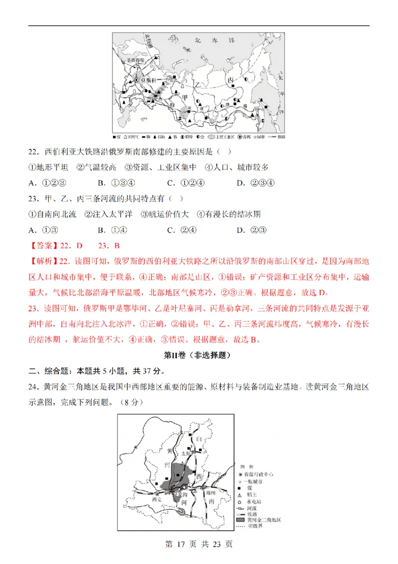 2025中考(会考)地理考前押题卷（陕西卷）_幼小初教辅资料_中考_2025中考各科押题卷+模拟卷（含全国）