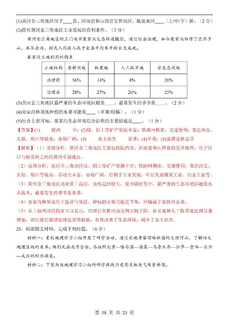 2025中考(会考)地理考前押题卷（陕西卷）_幼小初教辅资料_中考_2025中考各科押题卷+模拟卷（含全国）
