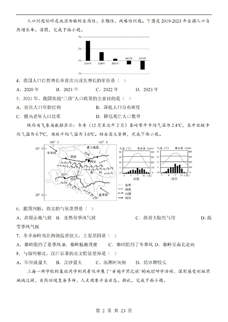 2025中考(会考)地理考前押题卷（陕西卷）_幼小初教辅资料_中考_2025中考各科押题卷+模拟卷（含全国）