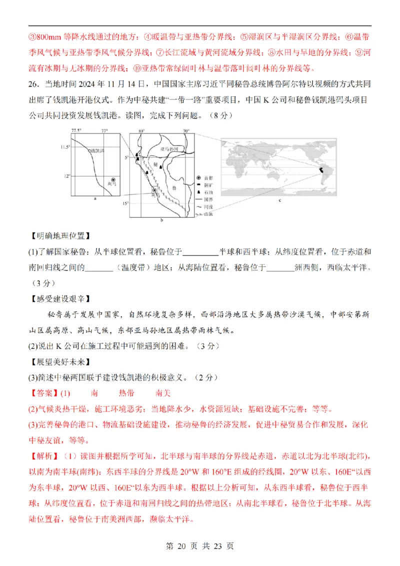 2025中考(会考)地理考前押题卷（陕西卷）_幼小初教辅资料_中考_2025中考各科押题卷+模拟卷（含全国）