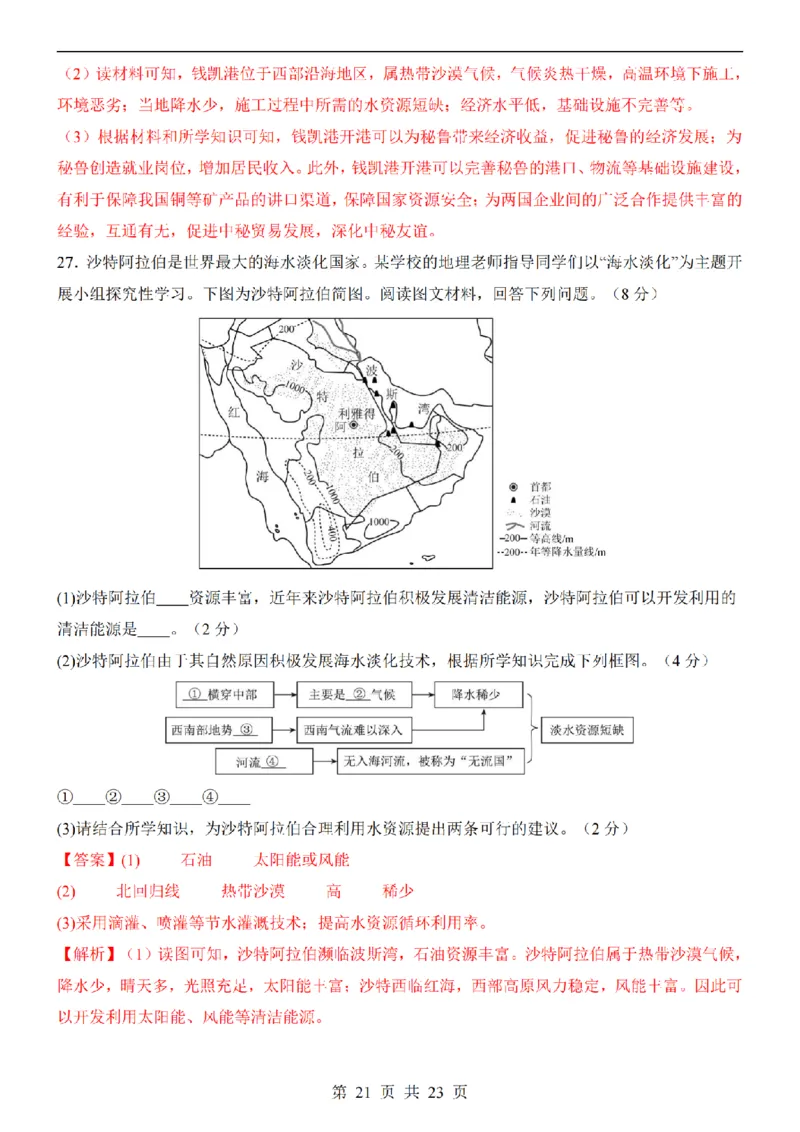 2025中考(会考)地理考前押题卷（陕西卷）_幼小初教辅资料_中考_2025中考各科押题卷+模拟卷（含全国）
