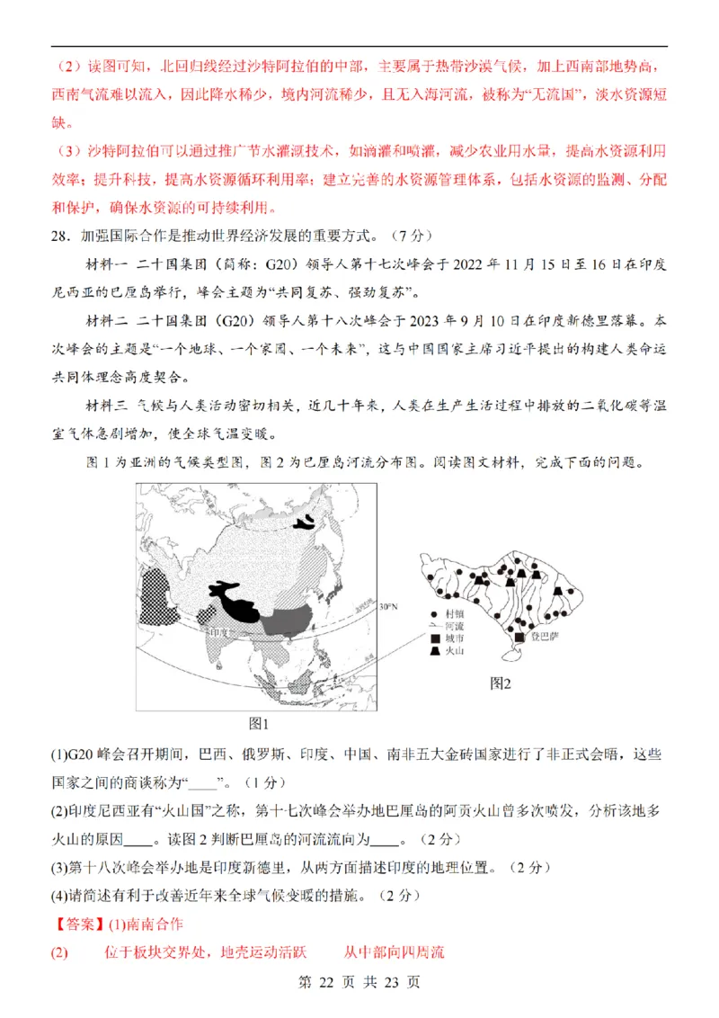 2025中考(会考)地理考前押题卷（陕西卷）_幼小初教辅资料_中考_2025中考各科押题卷+模拟卷（含全国）