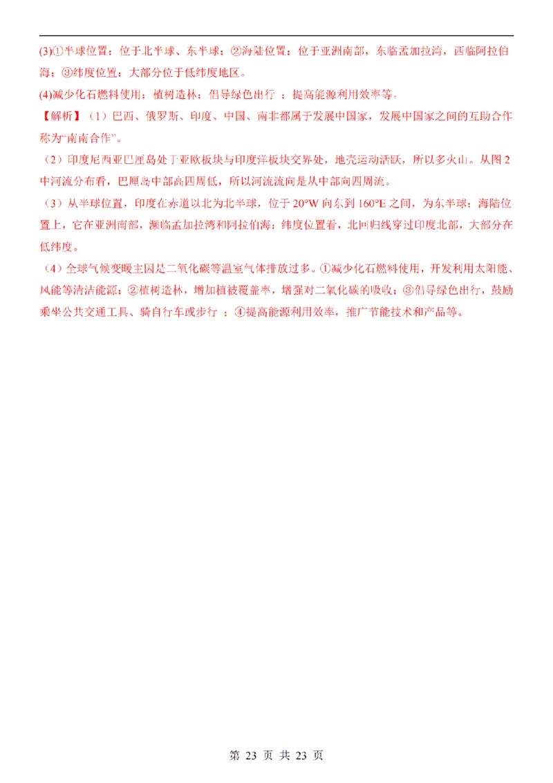 2025中考(会考)地理考前押题卷（陕西卷）_幼小初教辅资料_中考_2025中考各科押题卷+模拟卷（含全国）