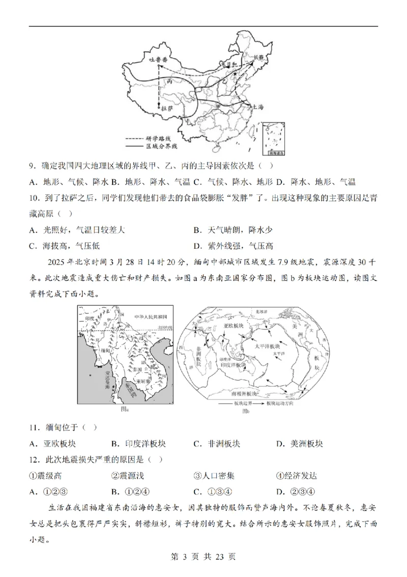 2025中考(会考)地理考前押题卷（陕西卷）_幼小初教辅资料_中考_2025中考各科押题卷+模拟卷（含全国）