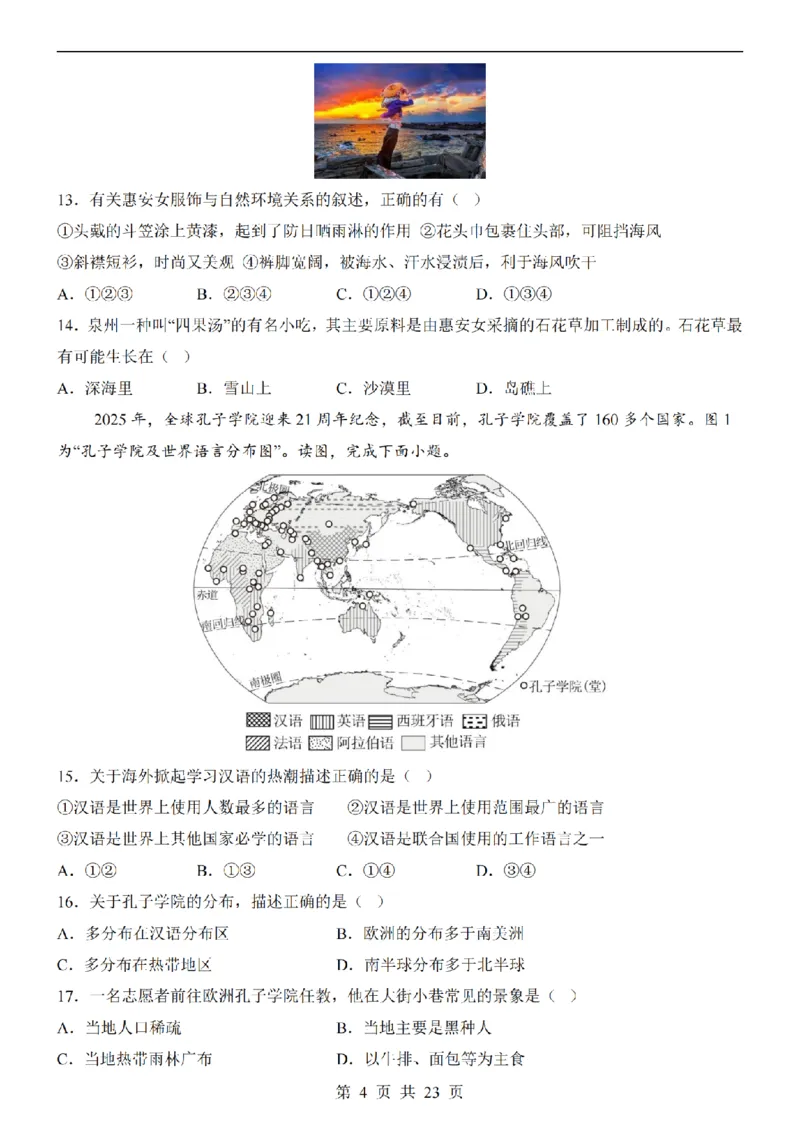 2025中考(会考)地理考前押题卷（陕西卷）_幼小初教辅资料_中考_2025中考各科押题卷+模拟卷（含全国）