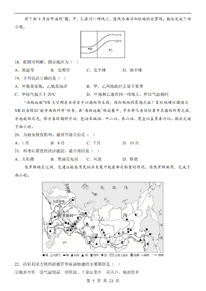 2025中考(会考)地理考前押题卷（陕西卷）_幼小初教辅资料_中考_2025中考各科押题卷+模拟卷（含全国）