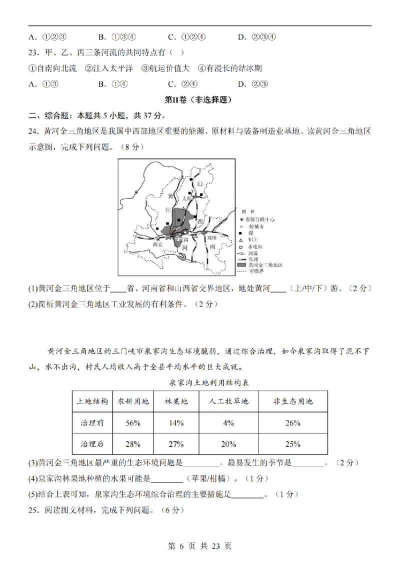 2025中考(会考)地理考前押题卷（陕西卷）_幼小初教辅资料_中考_2025中考各科押题卷+模拟卷（含全国）