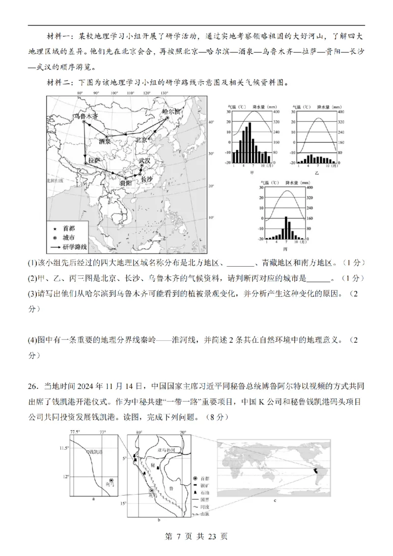 2025中考(会考)地理考前押题卷（陕西卷）_幼小初教辅资料_中考_2025中考各科押题卷+模拟卷（含全国）