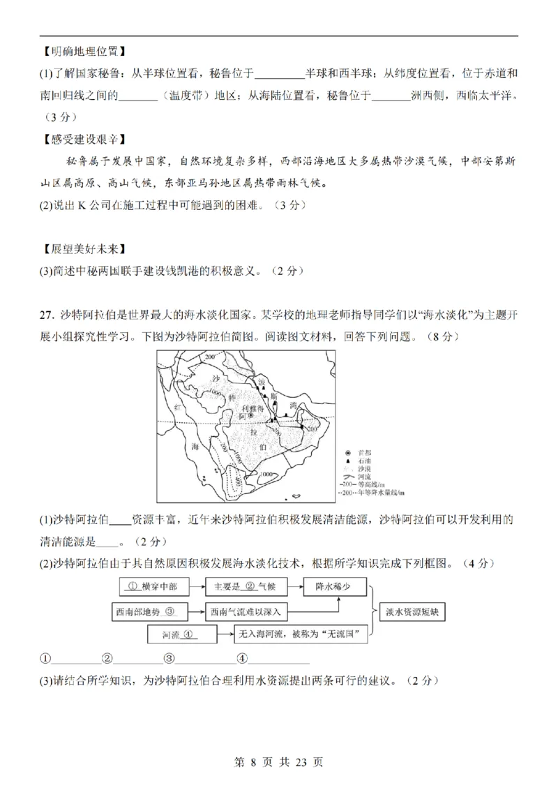 2025中考(会考)地理考前押题卷（陕西卷）_幼小初教辅资料_中考_2025中考各科押题卷+模拟卷（含全国）