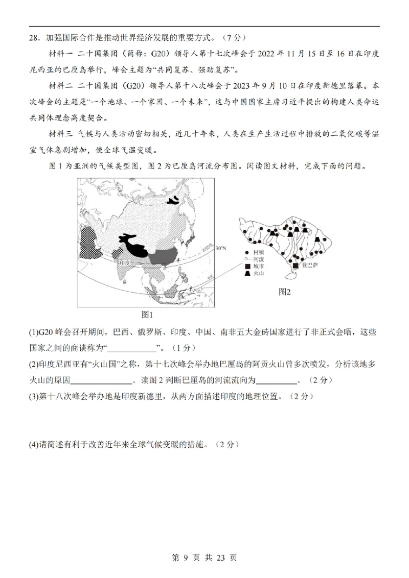 2025中考(会考)地理考前押题卷（陕西卷）_幼小初教辅资料_中考_2025中考各科押题卷+模拟卷（含全国）