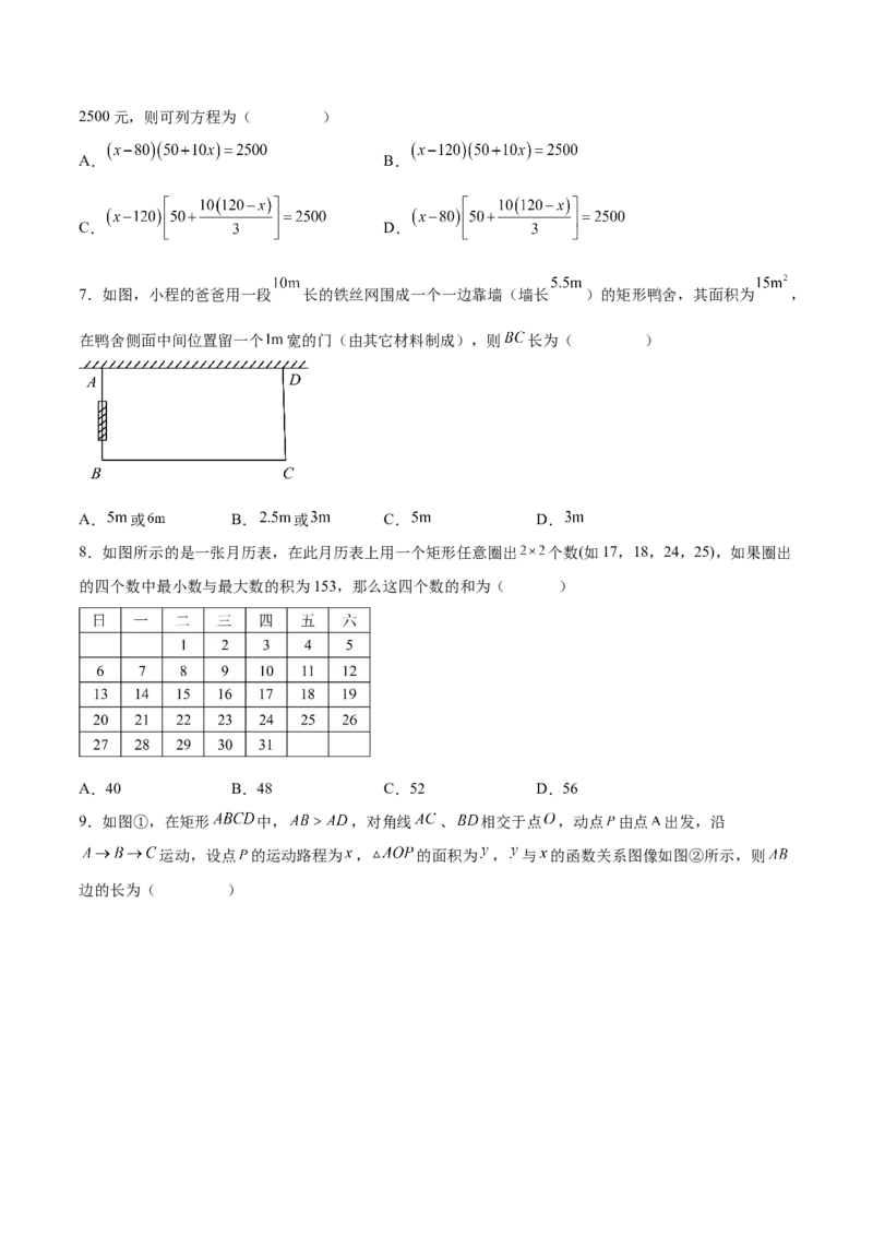 第二十一章一元二次方程（单元重点综合测试）（学生版）_人教版数学九年级上册_版本二_九年级数学上册（人教版）_单元知识复习专项-U105_2025版