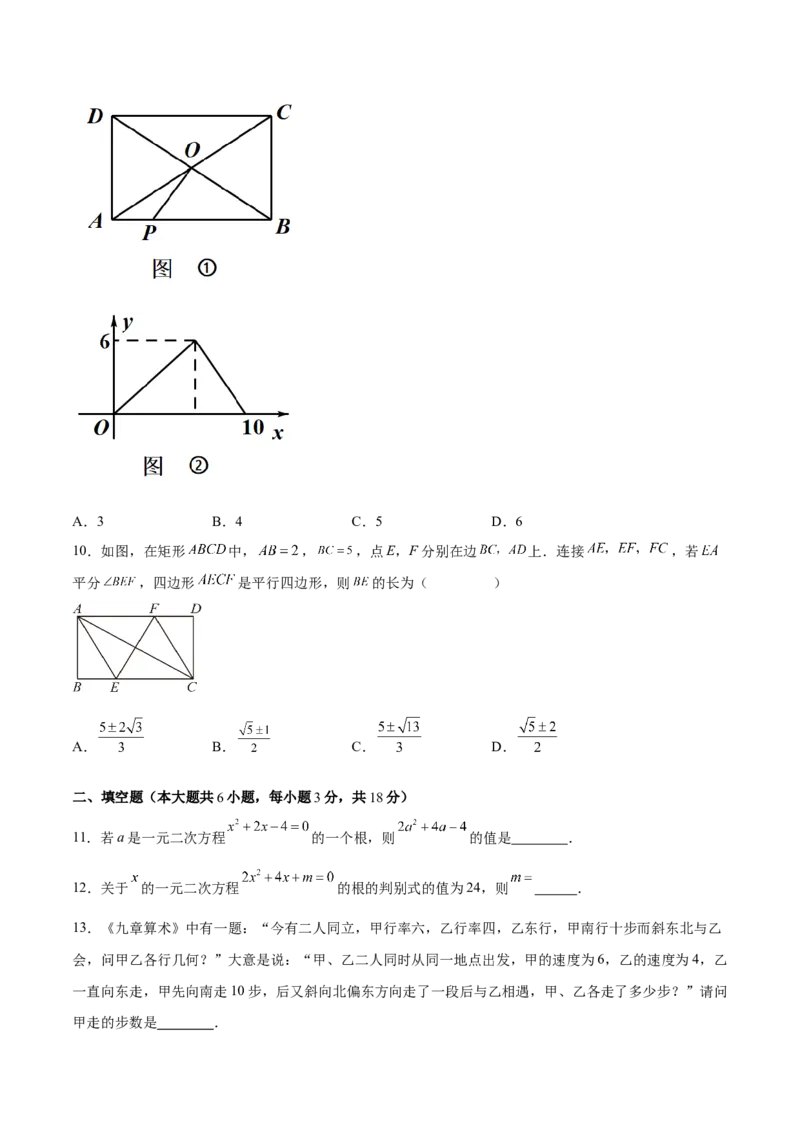 第二十一章一元二次方程（单元重点综合测试）（学生版）_人教版数学九年级上册_版本二_九年级数学上册（人教版）_单元知识复习专项-U105_2025版