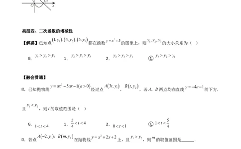 第二十二章二次函数（基础+中等类型）（学生版）_人教版数学九年级上册_版本二_九年级数学上册（人教版）_基础中等题型过关专练-U343_2026版