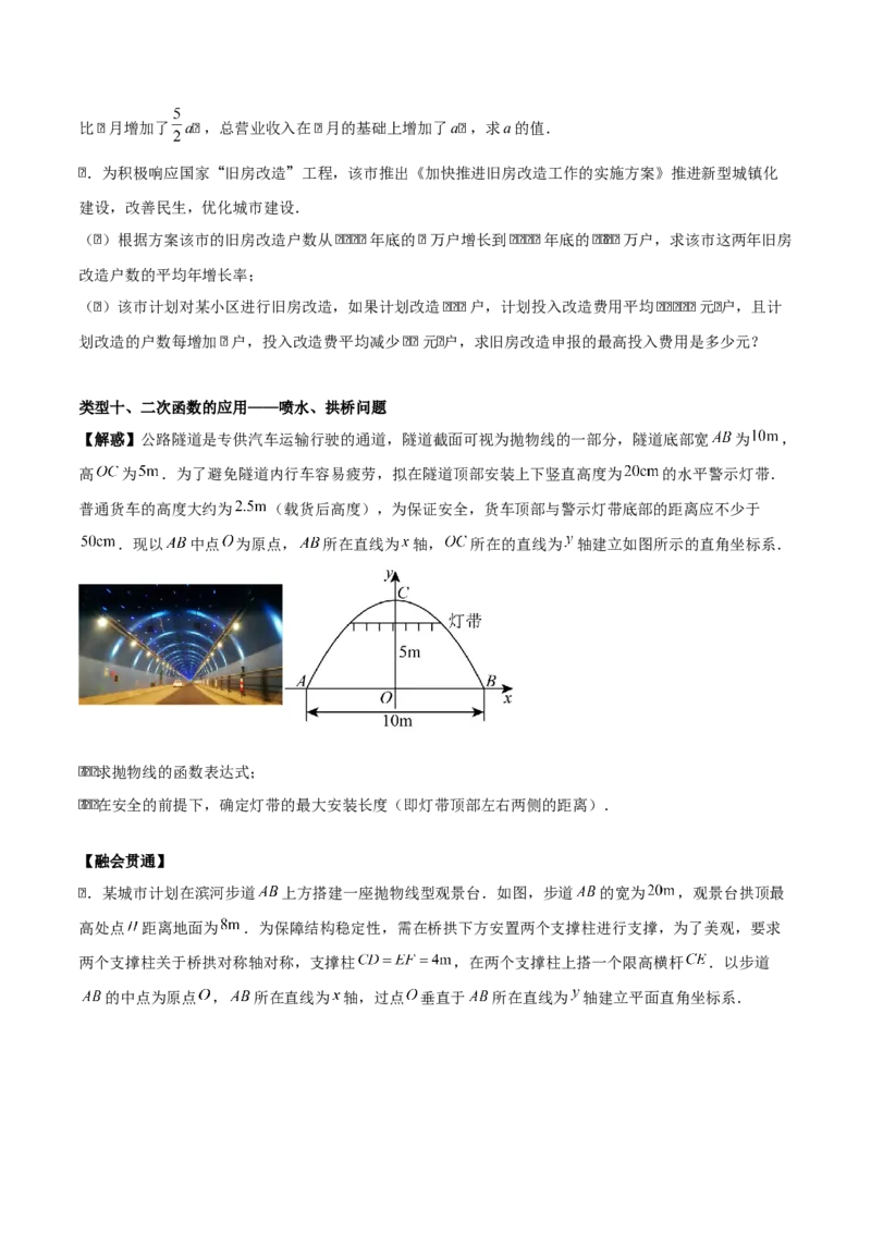 第二十二章二次函数（基础+中等类型）（学生版）_人教版数学九年级上册_版本二_九年级数学上册（人教版）_基础中等题型过关专练-U343_2026版