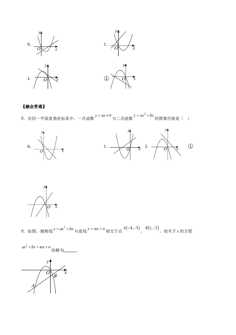 第二十二章二次函数（基础+中等类型）（学生版）_人教版数学九年级上册_版本二_九年级数学上册（人教版）_基础中等题型过关专练-U343_2026版