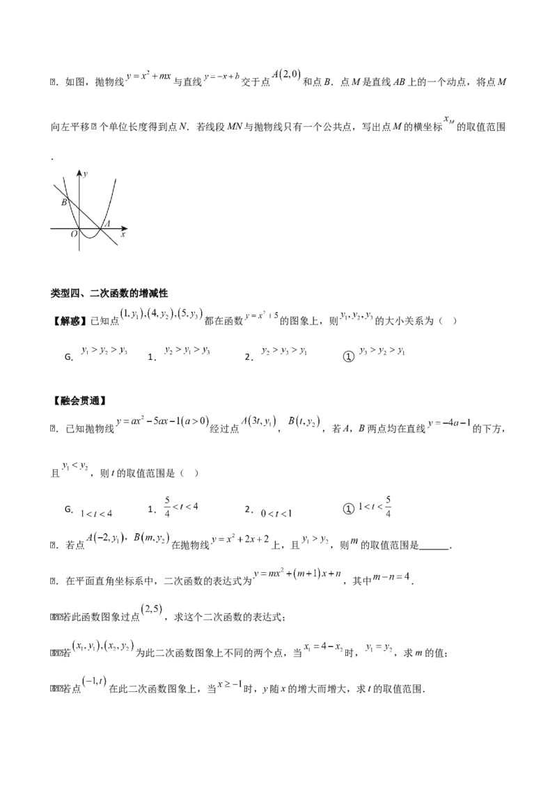第二十二章二次函数（基础+中等类型）（学生版）_人教版数学九年级上册_版本二_九年级数学上册（人教版）_基础中等题型过关专练-U343_2026版