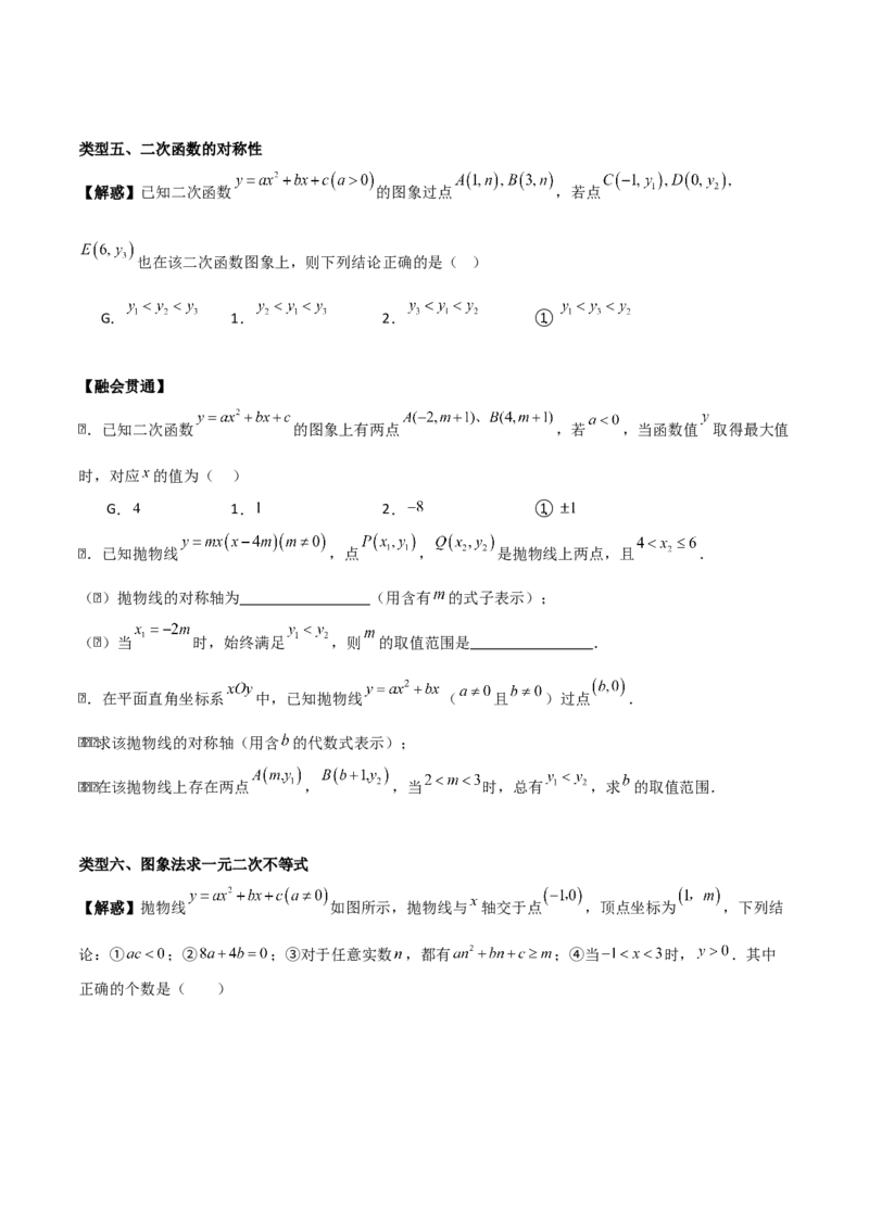 第二十二章二次函数（基础+中等类型）（学生版）_人教版数学九年级上册_版本二_九年级数学上册（人教版）_基础中等题型过关专练-U343_2026版
