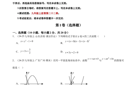 第二十二章二次函数重难点检测卷（学生版）_人教版数学九年级上册_版本二_九年级数学上册（人教版）_重难点专题提升-V7_2026版
