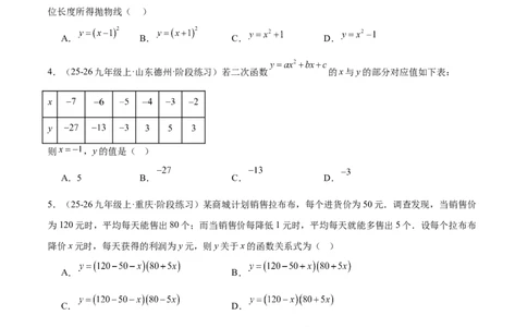 第二十二章二次函数重难点检测卷（学生版）_人教版数学九年级上册_版本二_九年级数学上册（人教版）_重难点专题提升-V7_2026版