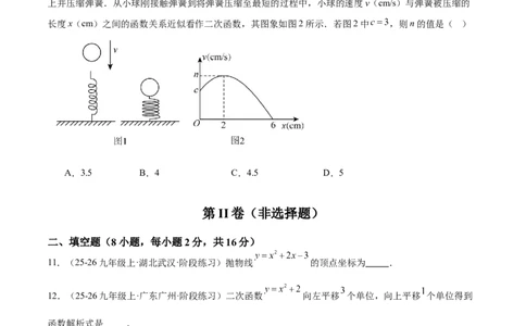 第二十二章二次函数重难点检测卷（学生版）_人教版数学九年级上册_版本二_九年级数学上册（人教版）_重难点专题提升-V7_2026版