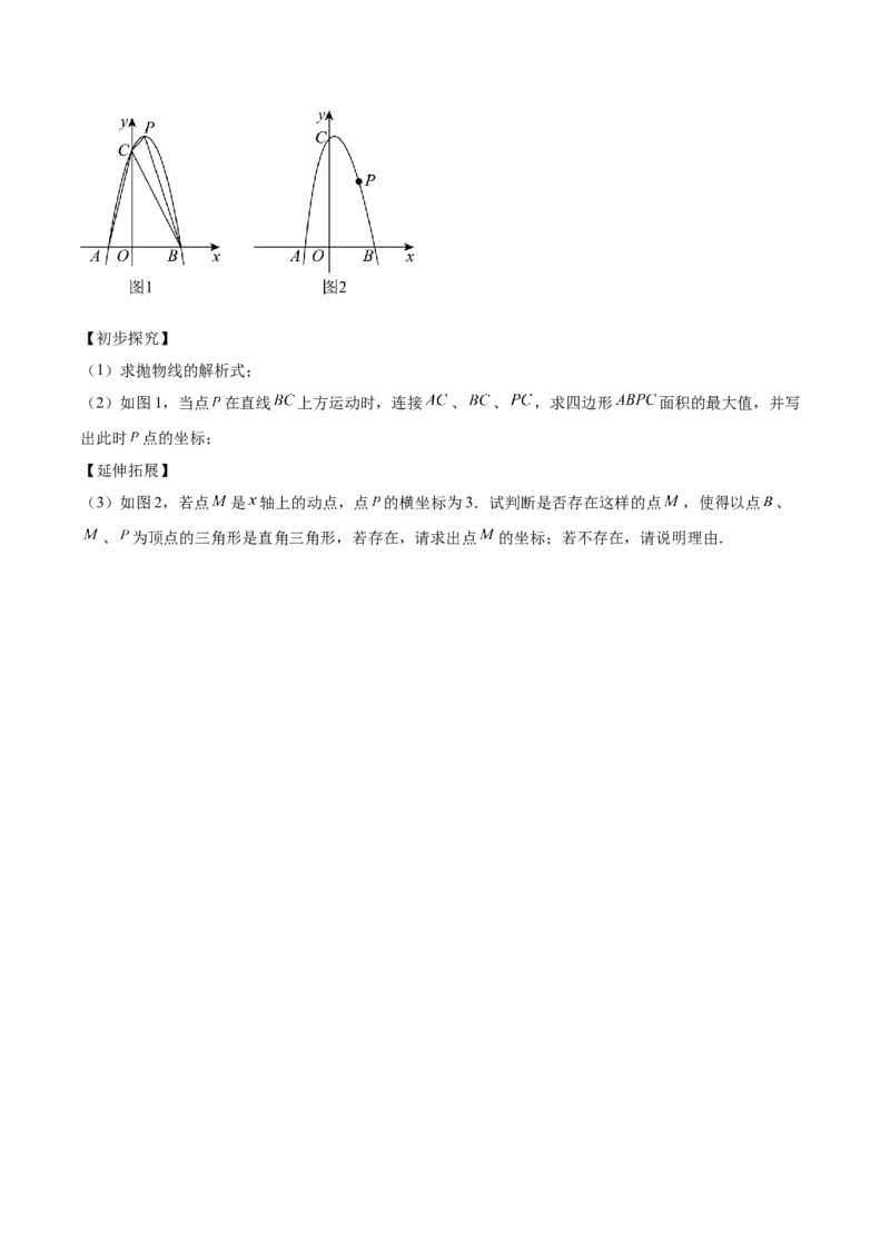第二十二章二次函数重难点检测卷（学生版）_人教版数学九年级上册_版本二_九年级数学上册（人教版）_重难点专题提升-V7_2026版
