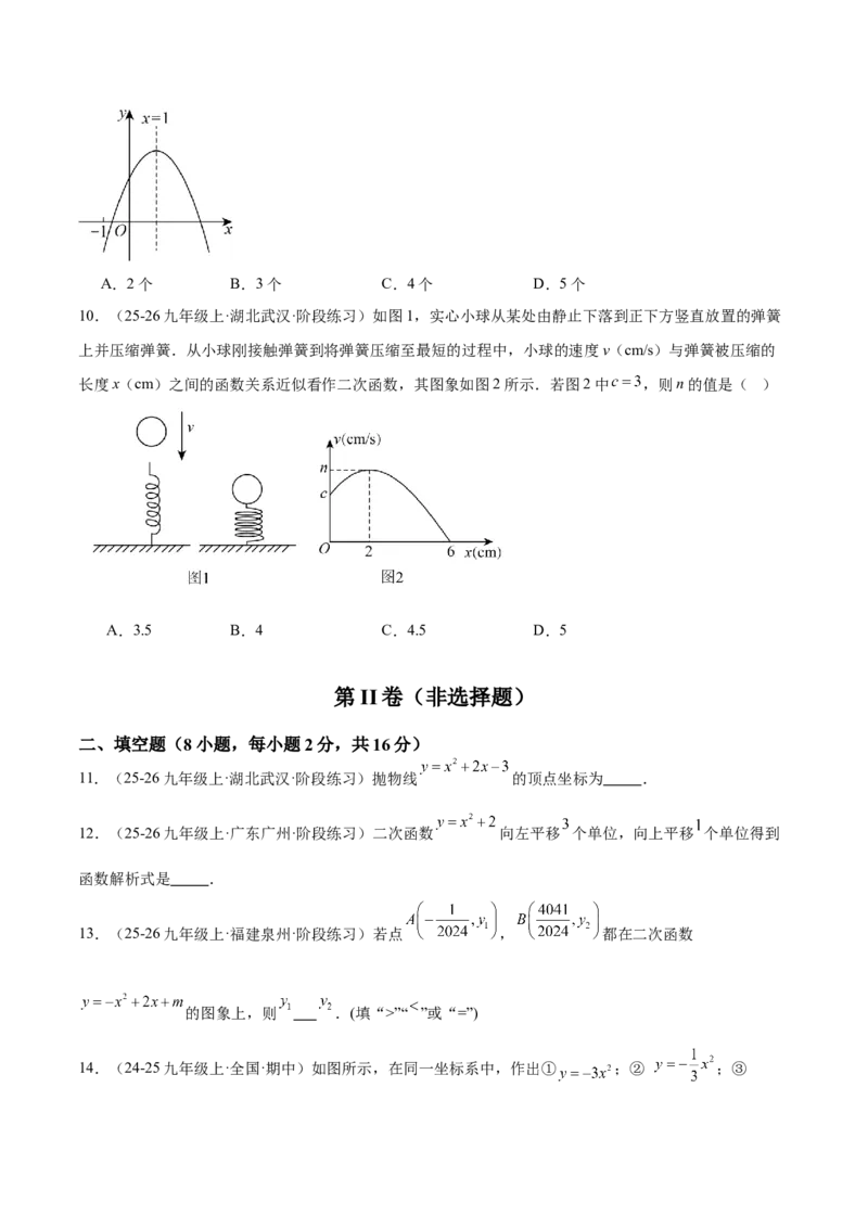 第二十二章二次函数重难点检测卷（学生版）_人教版数学九年级上册_版本二_九年级数学上册（人教版）_重难点专题提升-V7_2026版