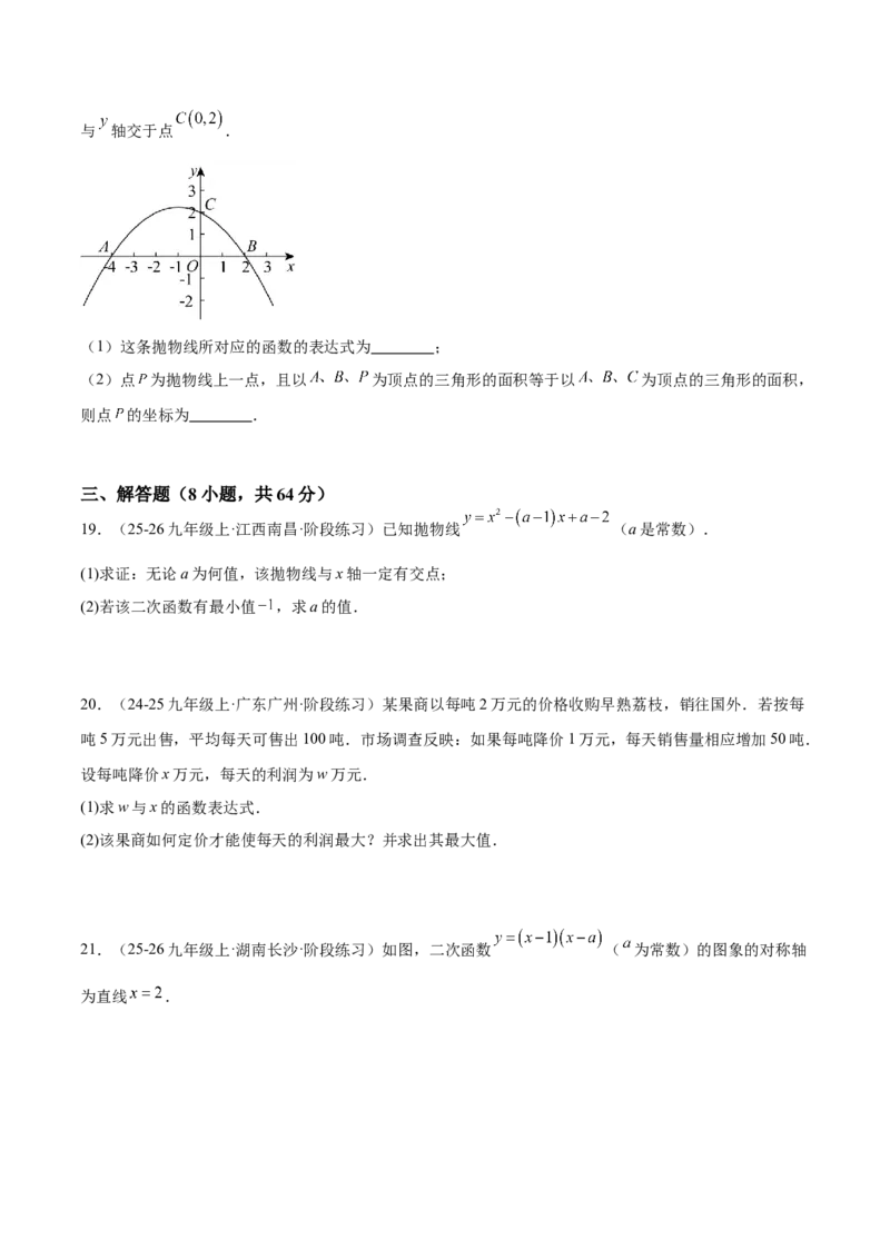 第二十二章二次函数重难点检测卷（学生版）_人教版数学九年级上册_版本二_九年级数学上册（人教版）_重难点专题提升-V7_2026版