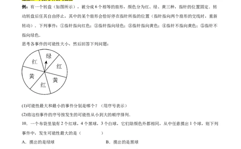 第二十五章概率初步知识归纳与题型突破（9题型清单）（学生版）_人教版数学九年级上册_版本二_九年级数学上册（人教版）_单元知识复习专项-U105_2025版
