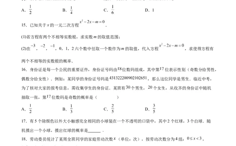 第二十五章概率初步知识归纳与题型突破（9题型清单）（学生版）_人教版数学九年级上册_版本二_九年级数学上册（人教版）_单元知识复习专项-U105_2025版